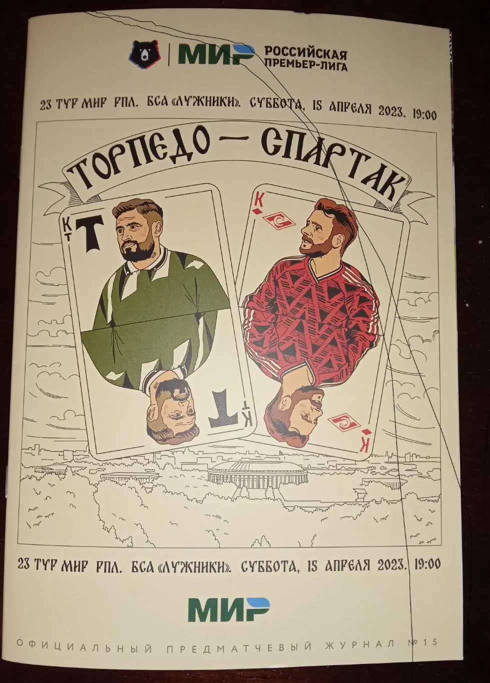 ЧР 2022/2023 ТОРПЕДО Москва - СПАРТАК Москва /№ 15/ 15.04.2023