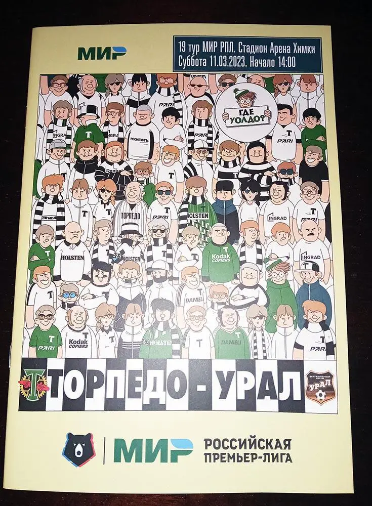 ЧР 2022/2023 ТОРПЕДО Москва - УРАЛ Екатеринбург 11.03.2023