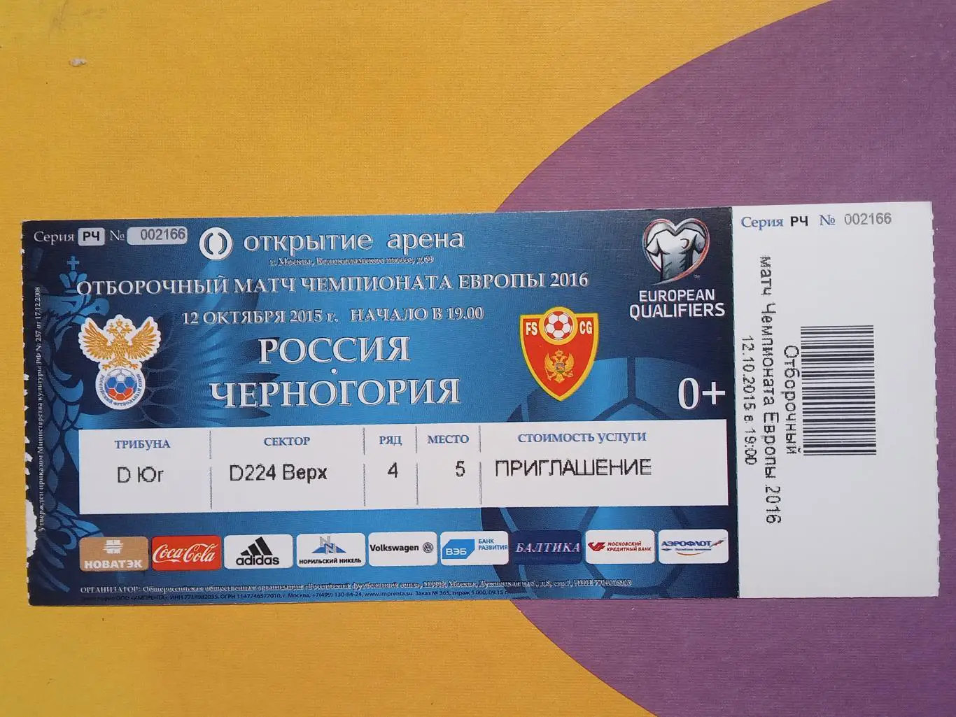 2015 РОССИЯ-ЧЕРНОГОРИЯ Russia-Montenegro