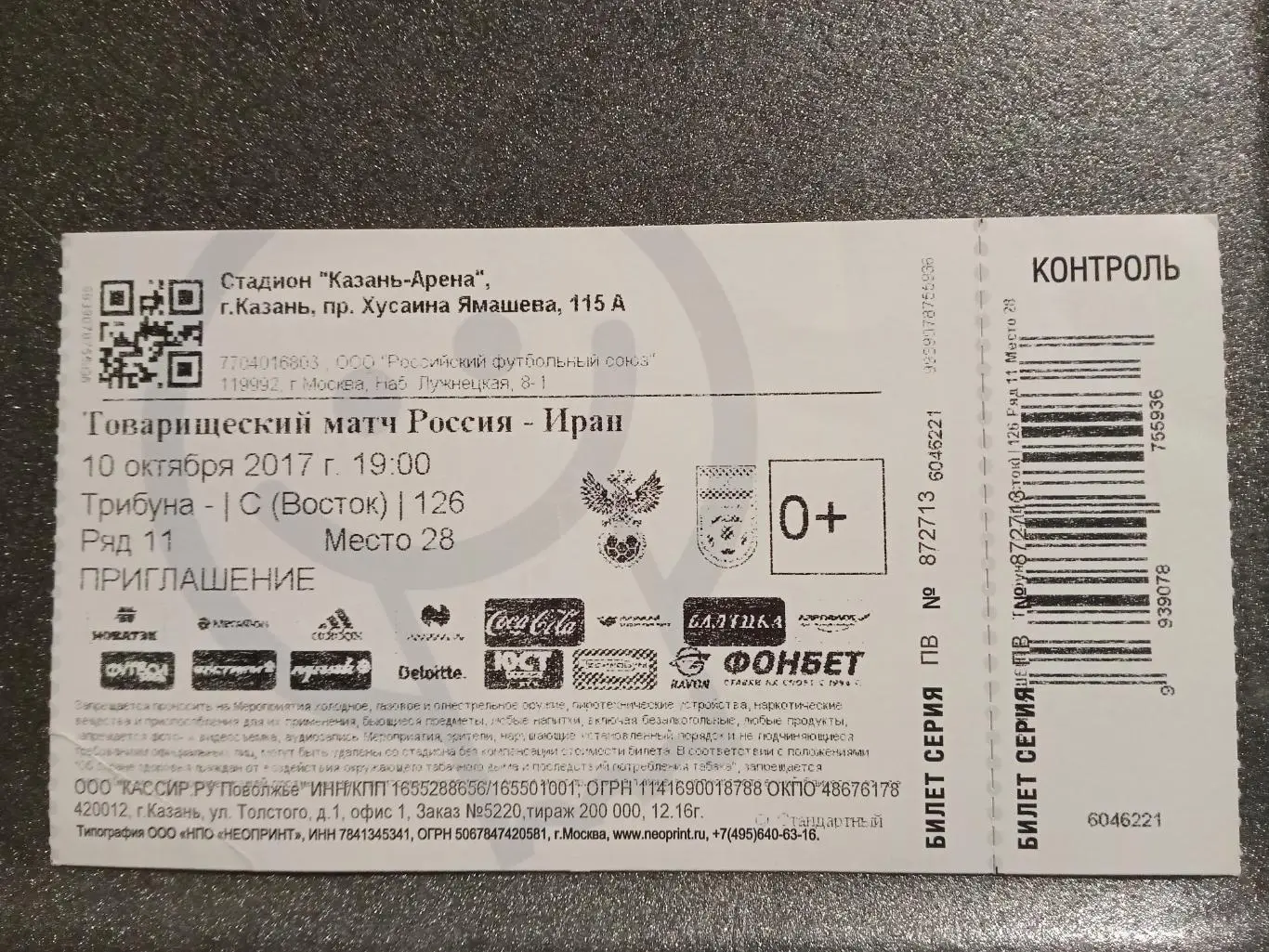 2017 РОССИЯ -ИРАН Russia-Iran /КАЗАНЬ/
