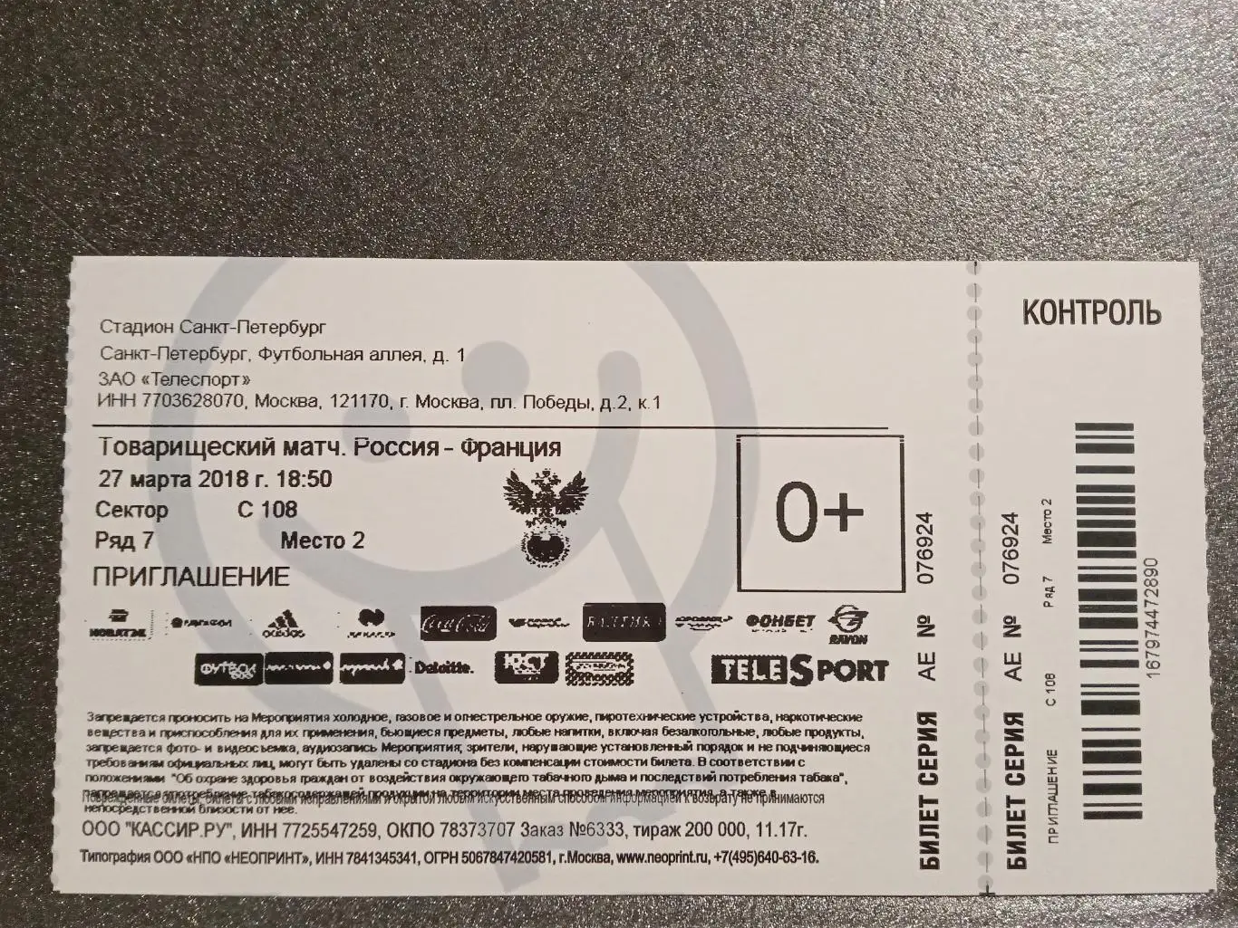 2018 РОССИЯ - ФРАНЦИЯ Russia - France /САНКТ-ПЕТЕРБУРГ/