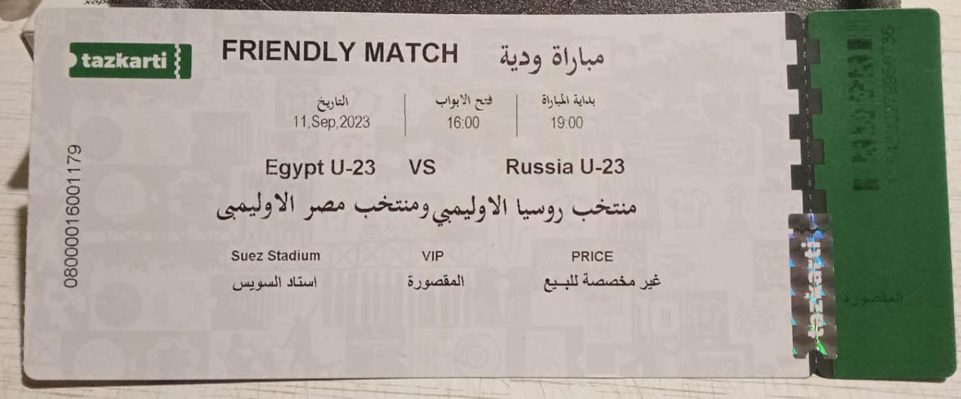 2023 Египет - Россия билет EGYPT - RUSSIA Full ticket
