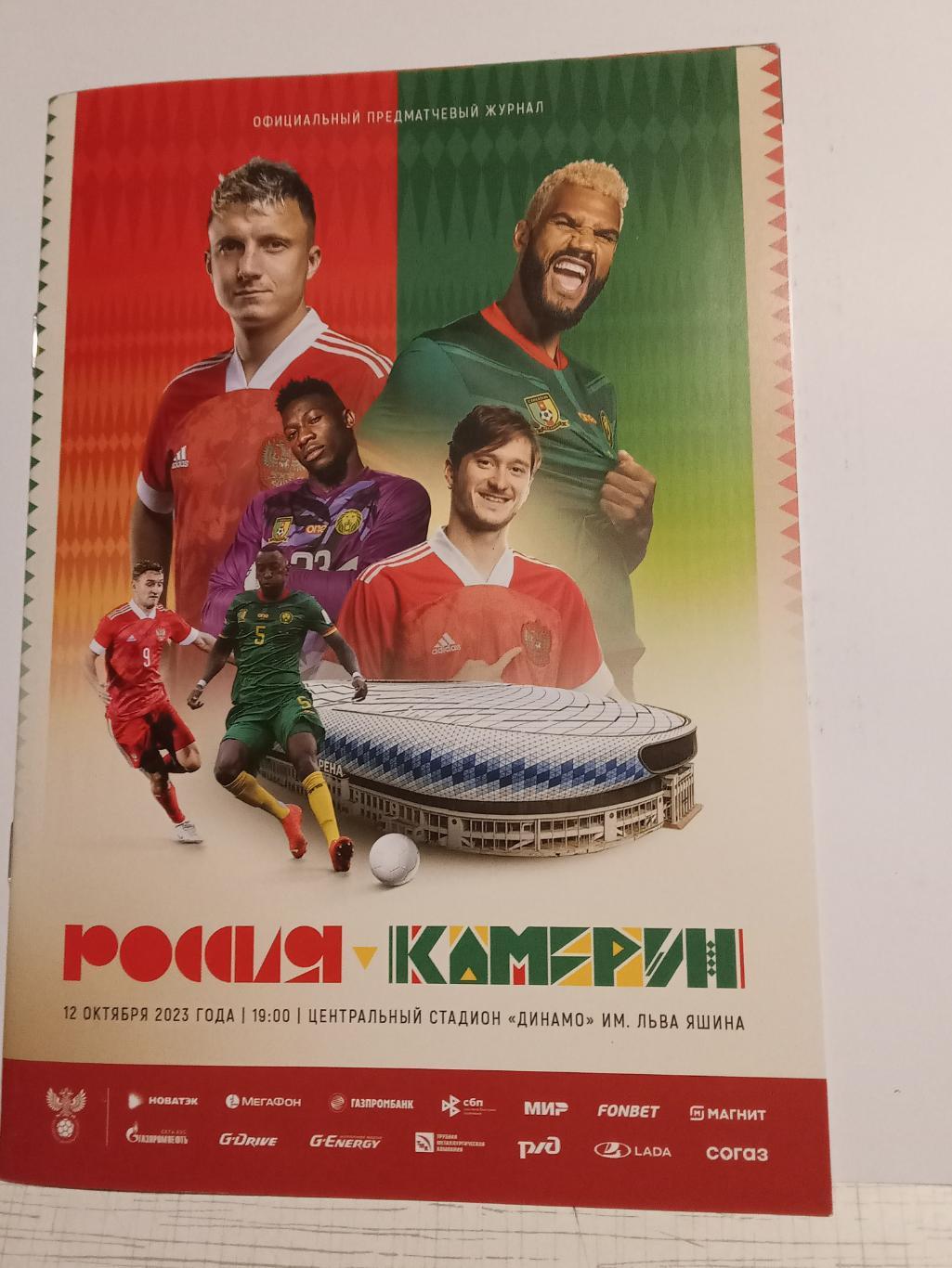 2023 РОССИЯ - КАМЕРУН RUSSIA - CAMEROON