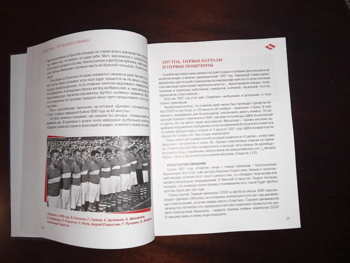 СПАРТАК - что в имени твоём? Михаил Кизилов 1