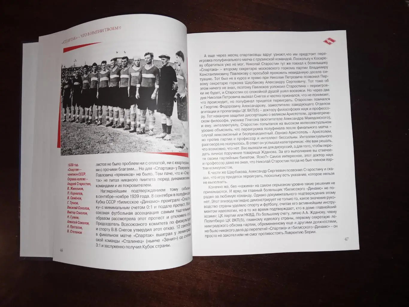 СПАРТАК - что в имени твоём? Михаил Кизилов 2