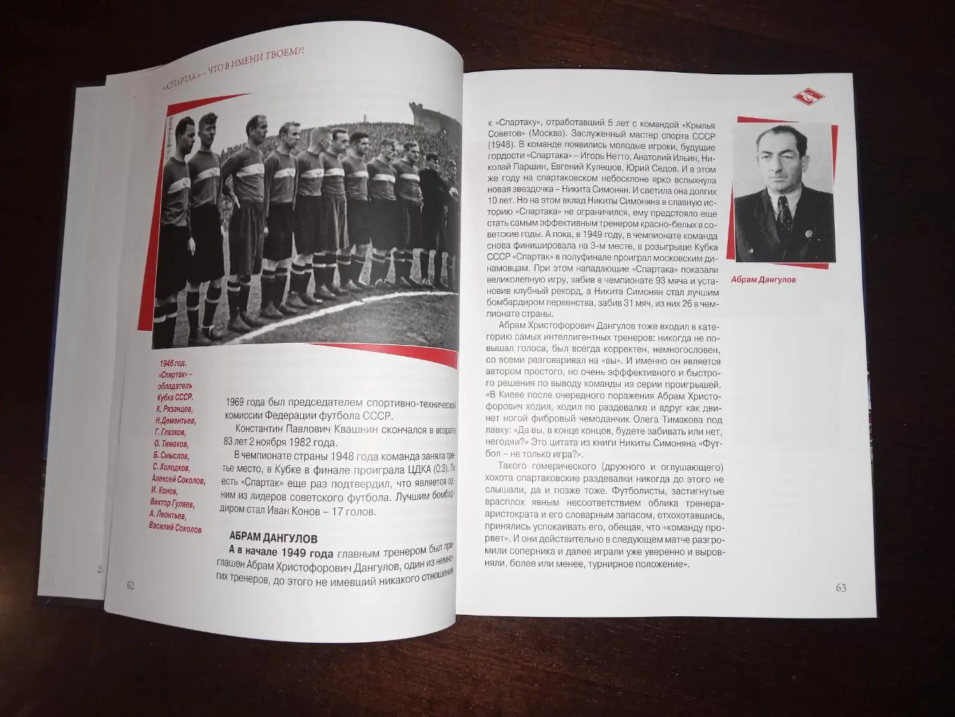 СПАРТАК - что в имени твоём? Михаил Кизилов 3