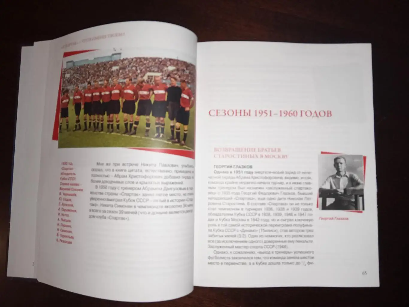 СПАРТАК - что в имени твоём? Михаил Кизилов 4