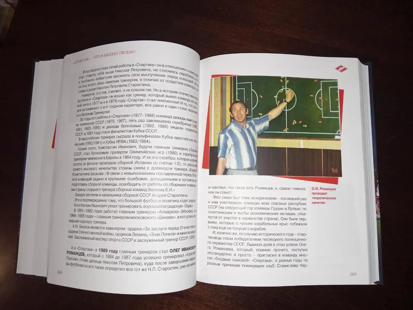 СПАРТАК - что в имени твоём? Михаил Кизилов 5