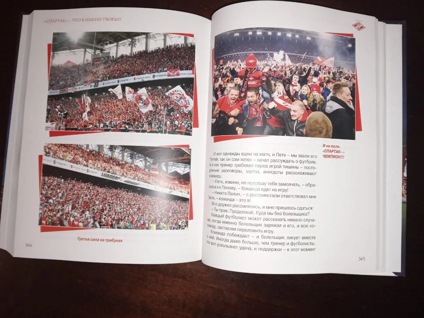 СПАРТАК - что в имени твоём? Михаил Кизилов 6