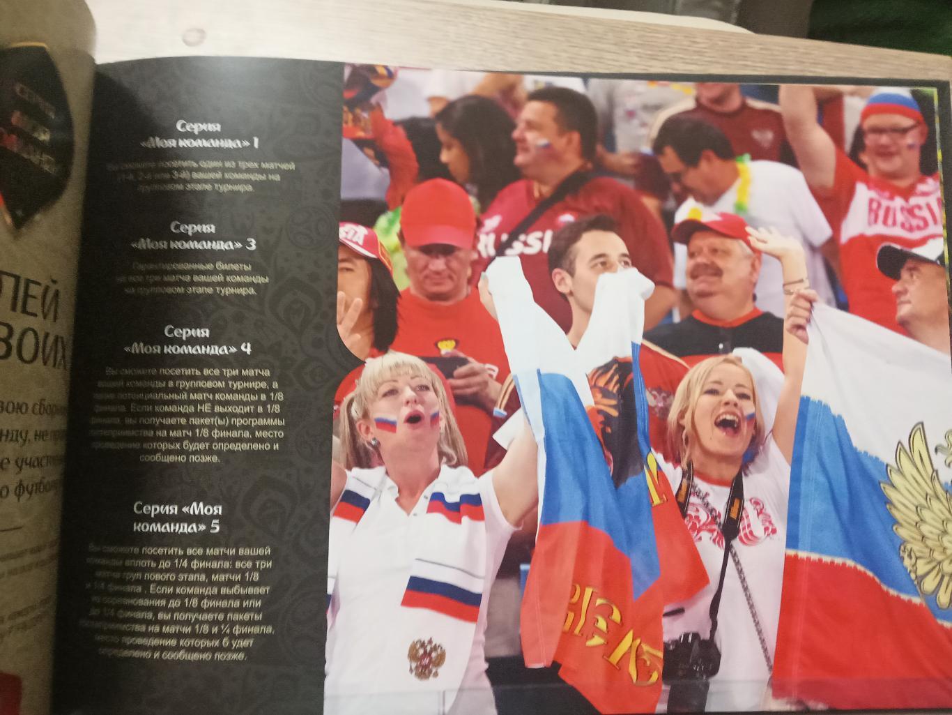 Оф Программа Гостеприимства Чемпионат мира 2018 Россия Франция Бразилия РУС ЯЗ 3