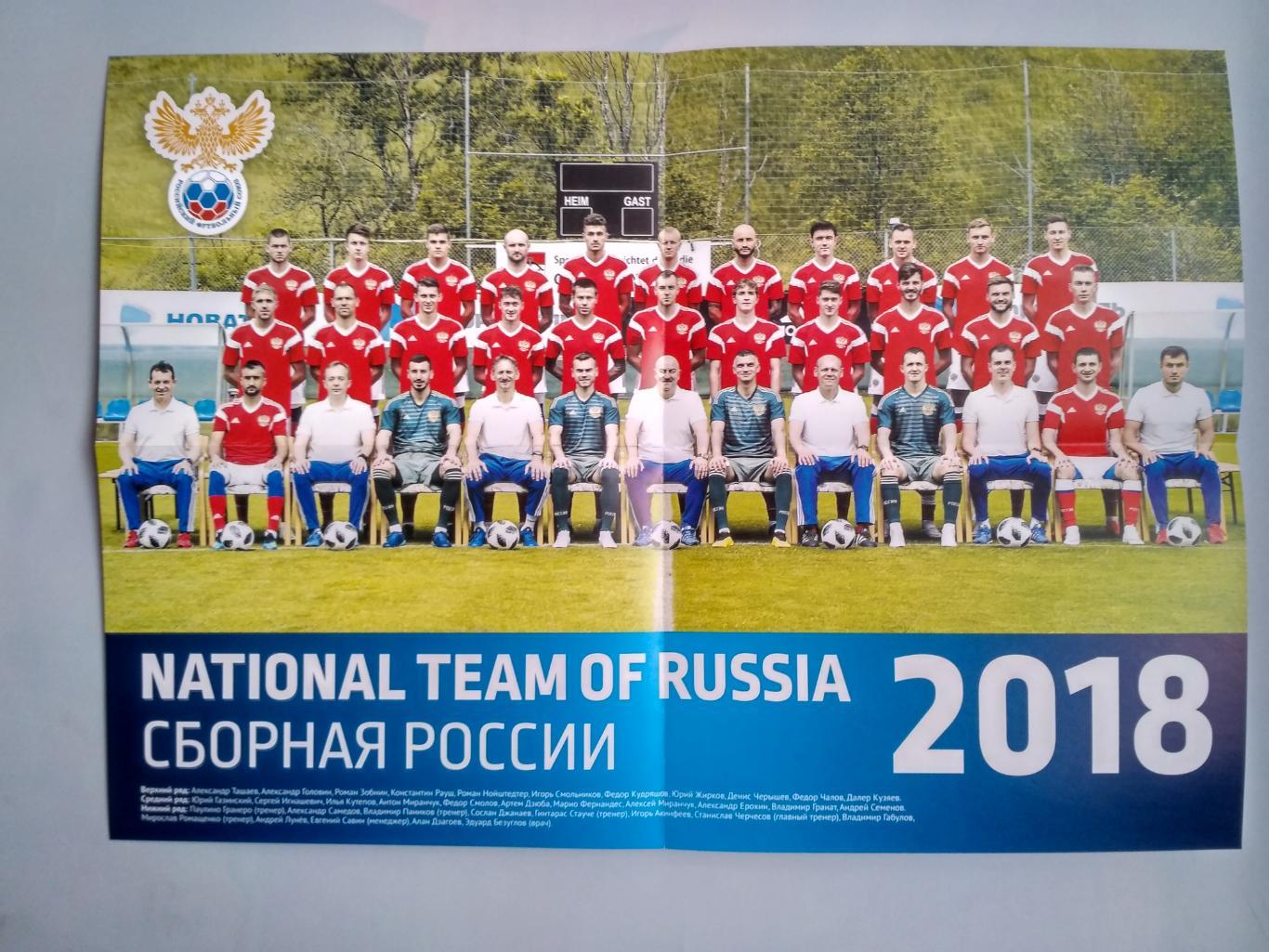 Чемпионат мира 2018 Россия Официальный Медиа Гайд сборной / Плакат РОССИЯ 1