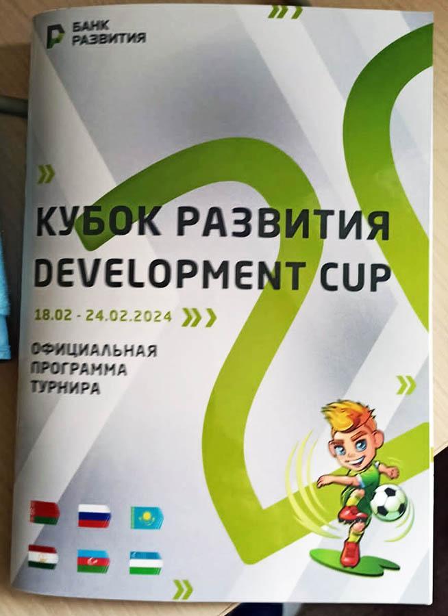 2024 Кубок развития U-17, U-16 Россия Беларусь Казахстан Узбекистан Азербайджан