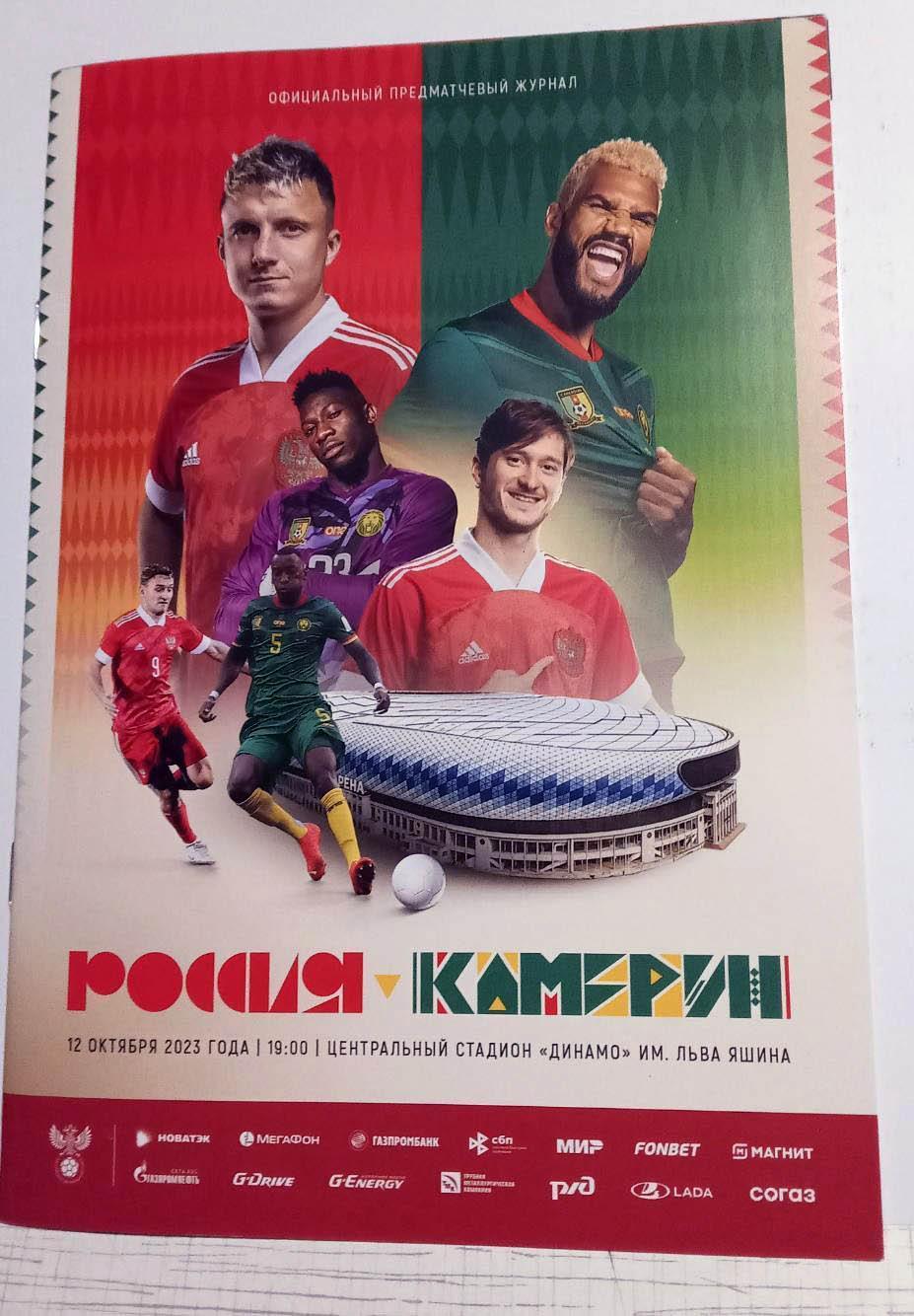 2023 РОССИЯ - КАМЕРУН RUSSIA - CAMEROON