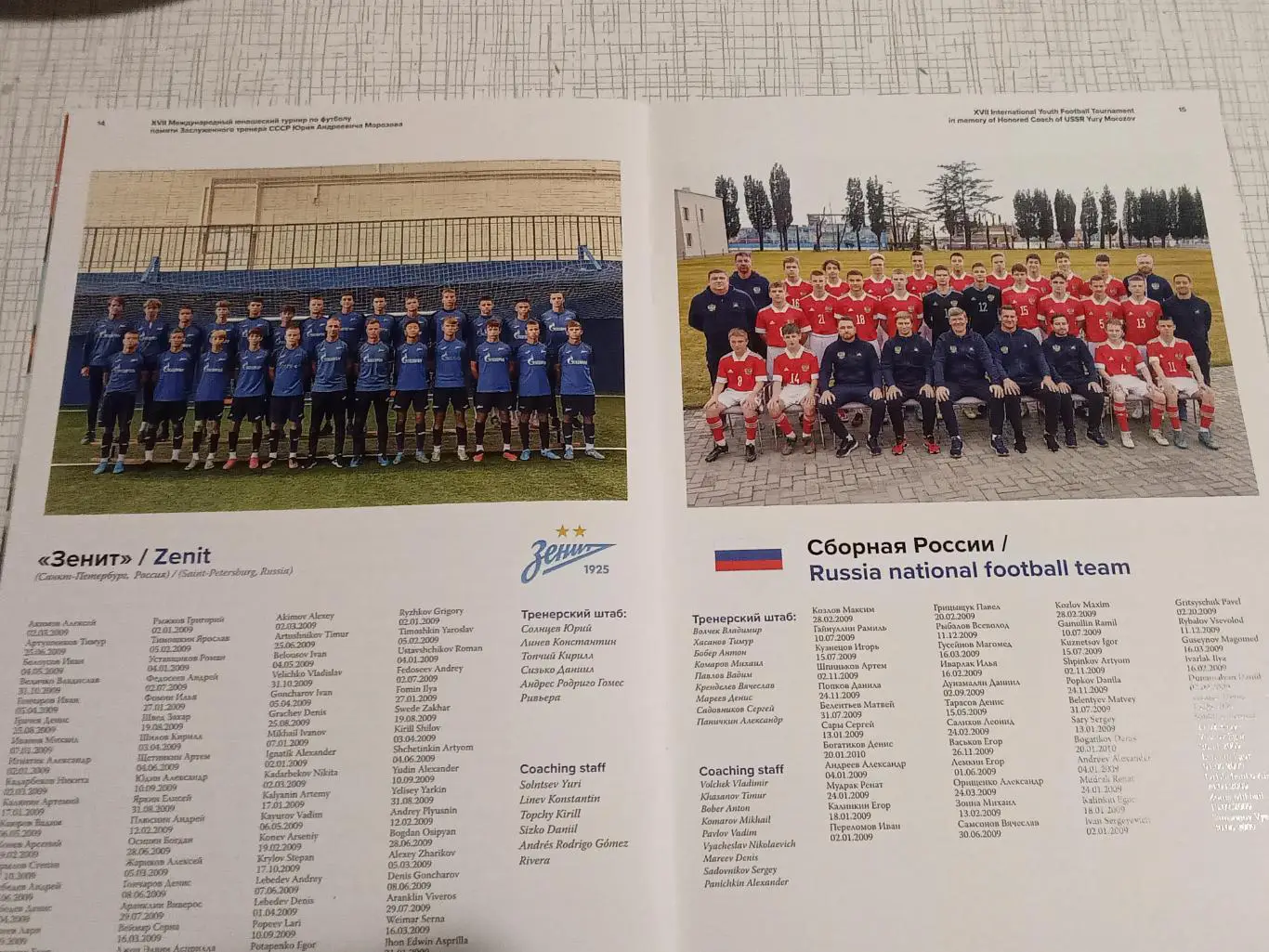 2024 Турнир Морозова Зенит Россия Белоруссия Казахстан Бразилия Мексика 1