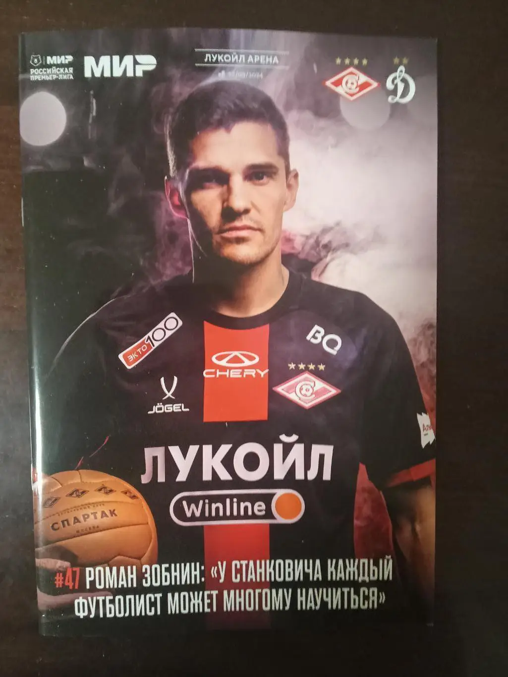 ЧР 2024/25 СПАРТАК Москва - ДИНАМО Москва /№ 8/ 22.09.2024 Роман ЗОБНИН