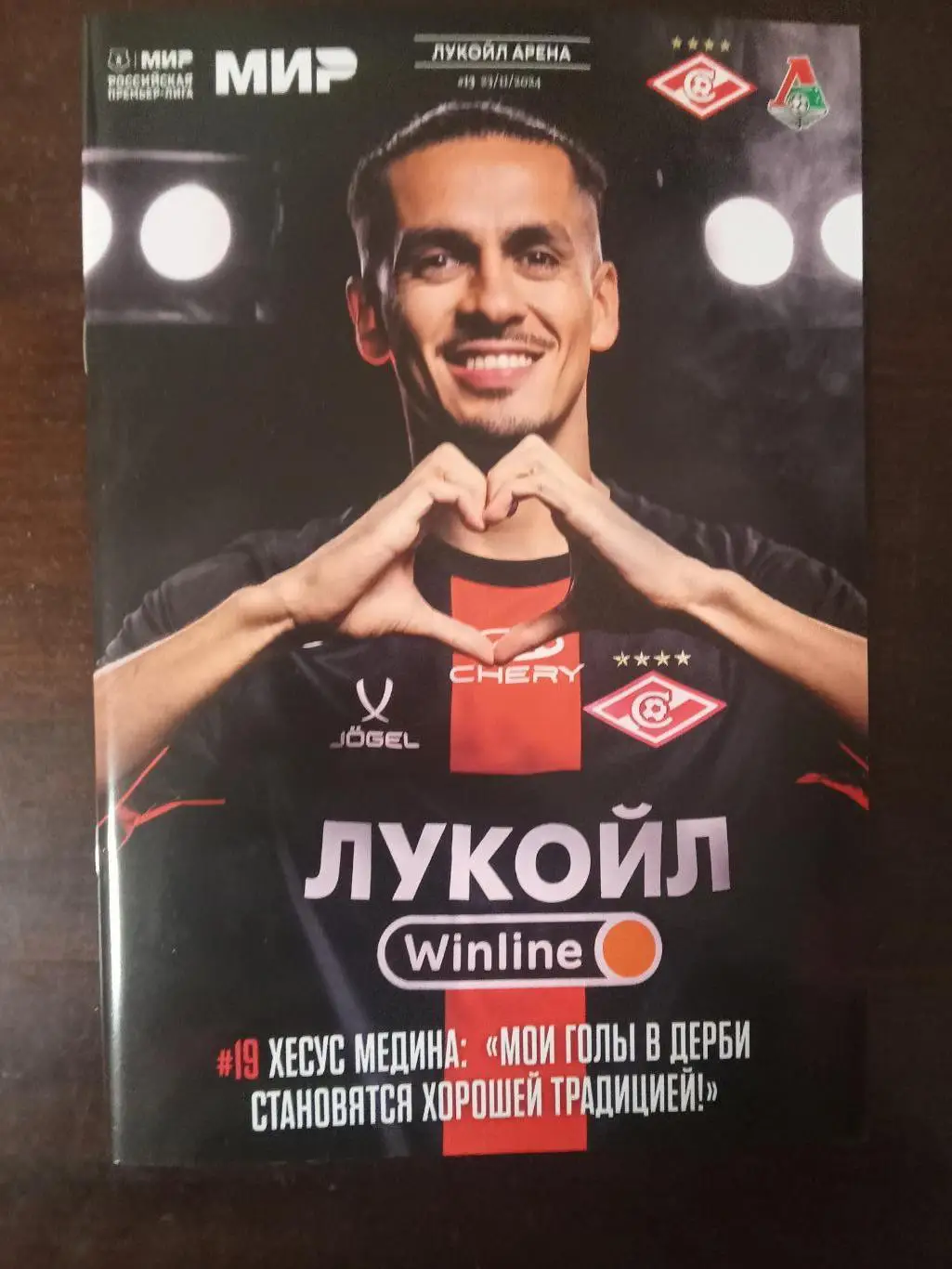 ЧР 2024/25 СПАРТАК Москва - ЛОКОМОТИВ Москва /№ 13/ 23.11.2024 Хесус МЕДИНА