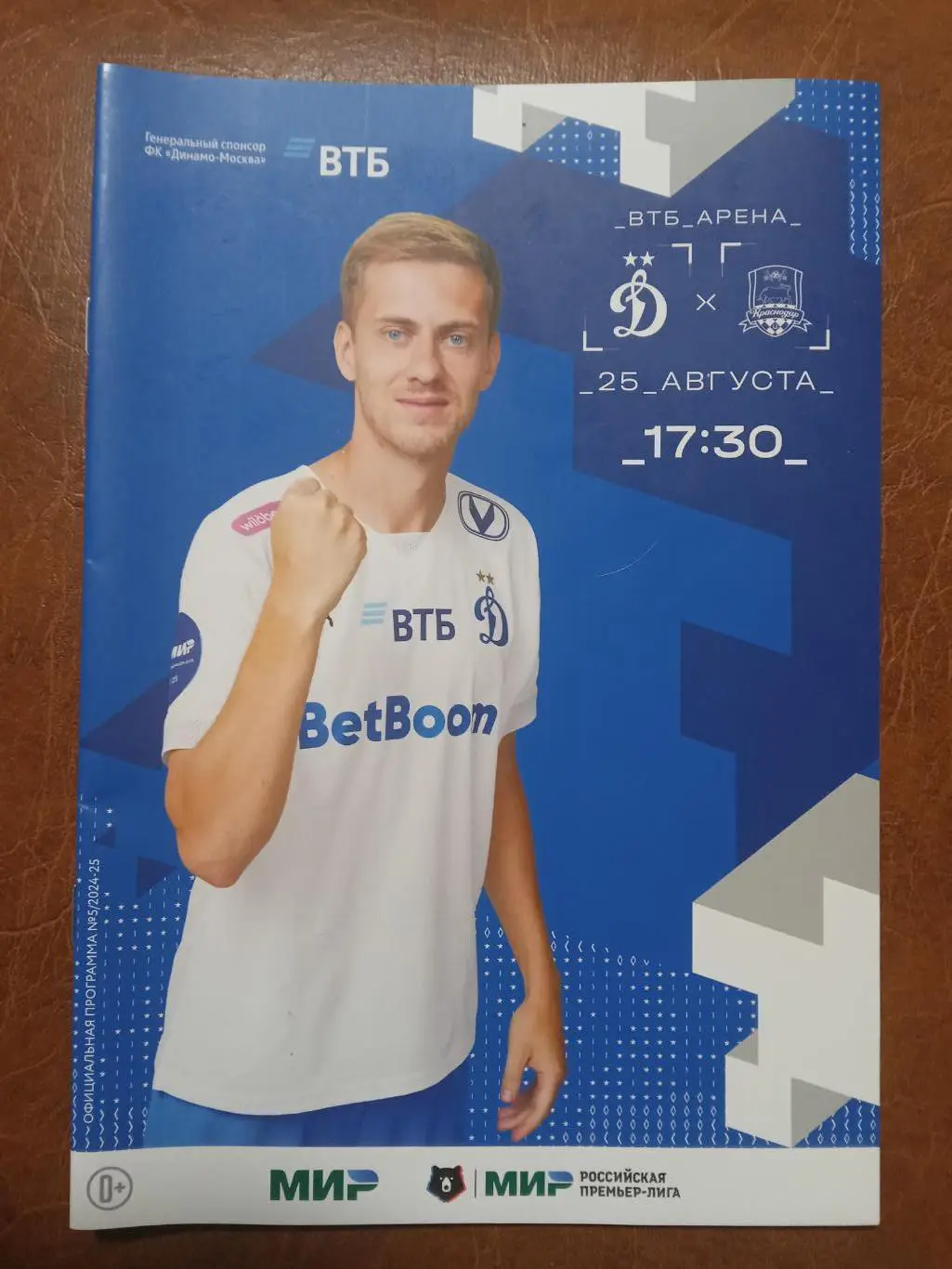 ЧР 2024/25 ДИНАМО Москва - КРАСНОДАР /№ 5/ 25.08.2024 Даниил ФОМИН