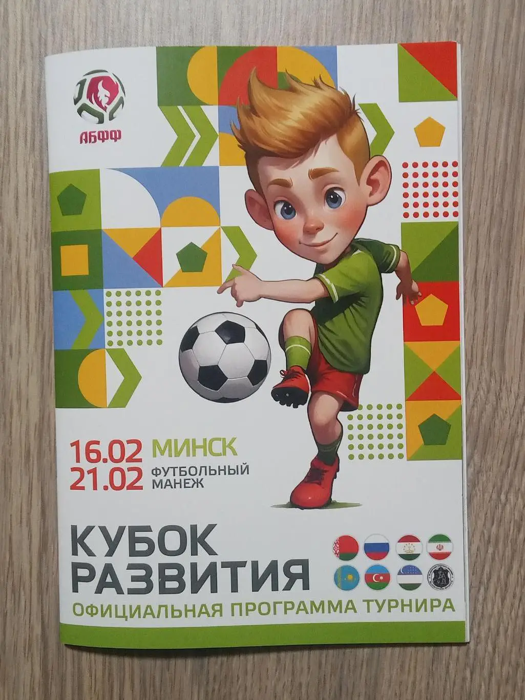 2025 Кубок развития Россия Беларусь Казахстан Азербайджан Узбекистан Таджикистан