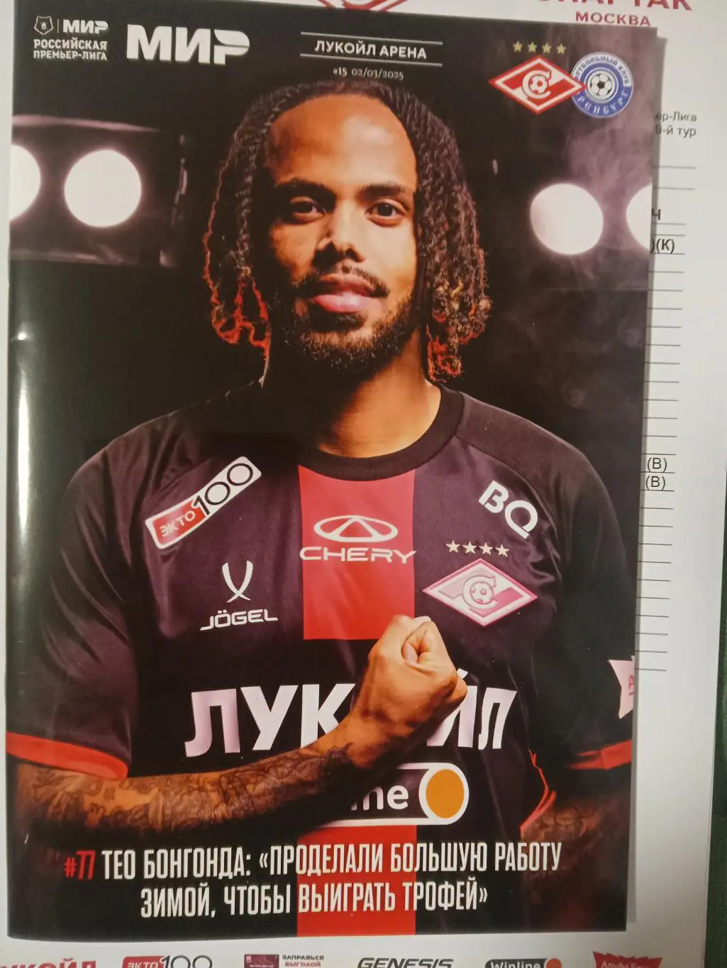ЧР 2024/25 СПАРТАК Москва - ОРЕНБУРГ /№ 15/ 02.03.2025 Тео БОНГОНДА + Пресс-кит