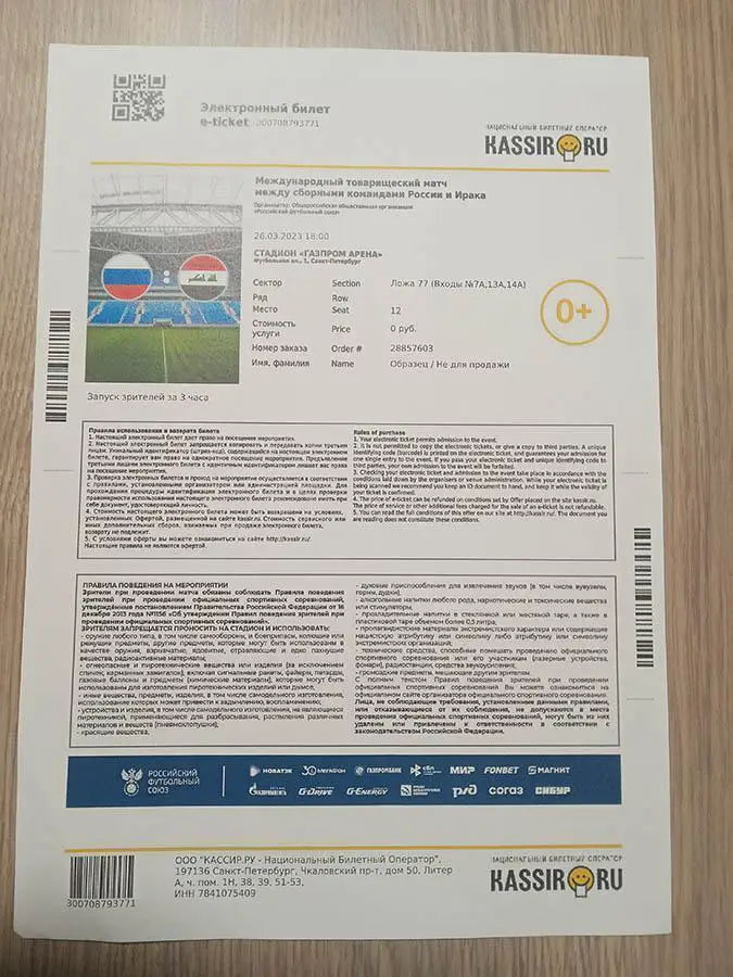 2023 Россия - Ирак (эл. билет) e-ticket RUSSIA - IRAQ