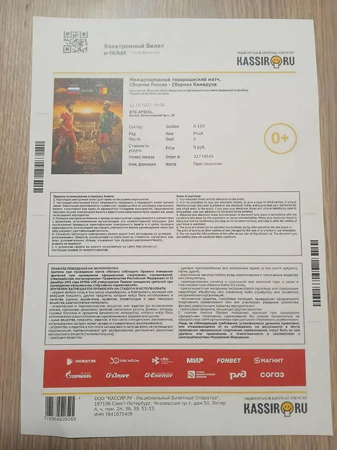2023 Россия - Камерун (эл. билет) e-ticket Russia - Cameroon