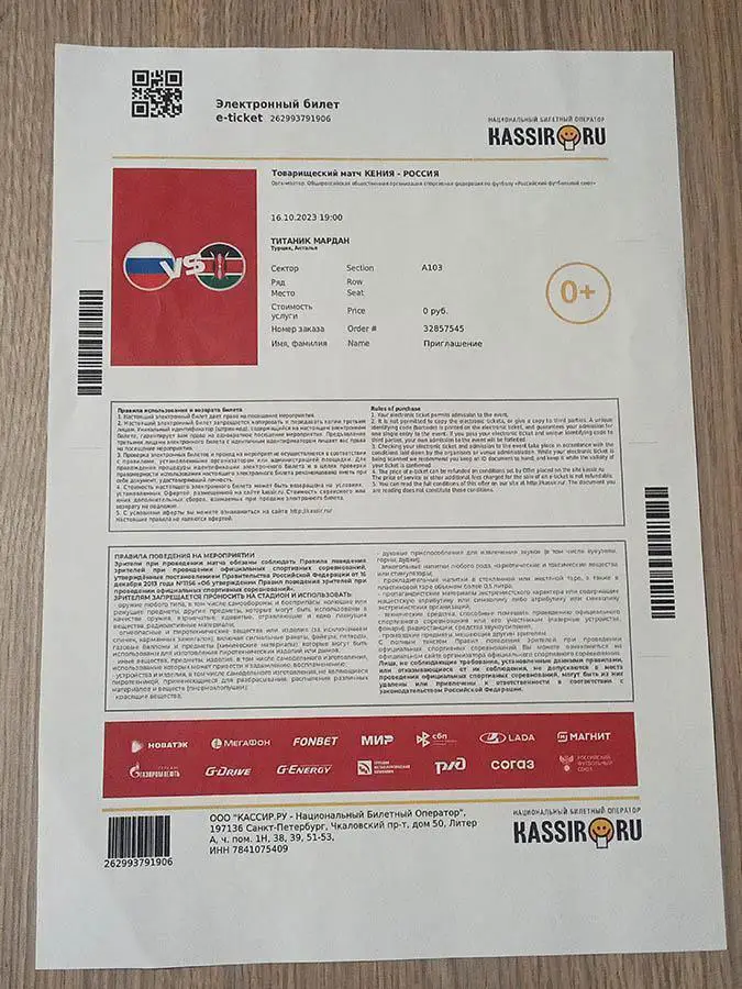 2023 РОССИЯ-КЕНИЯ (эл. билет) RUSSIA-KENYA e-ticket