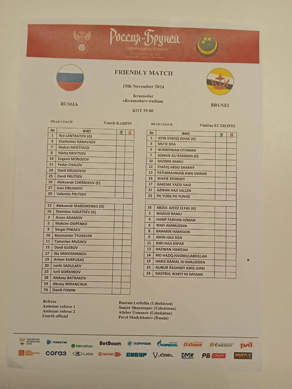 2024 РОССИЯ - БРУНЕЙ Старт лист АНГЛ