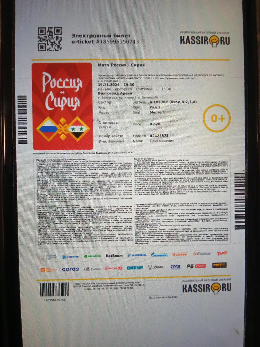 2024 РОССИЯ - СИРИЯ Электронный билет