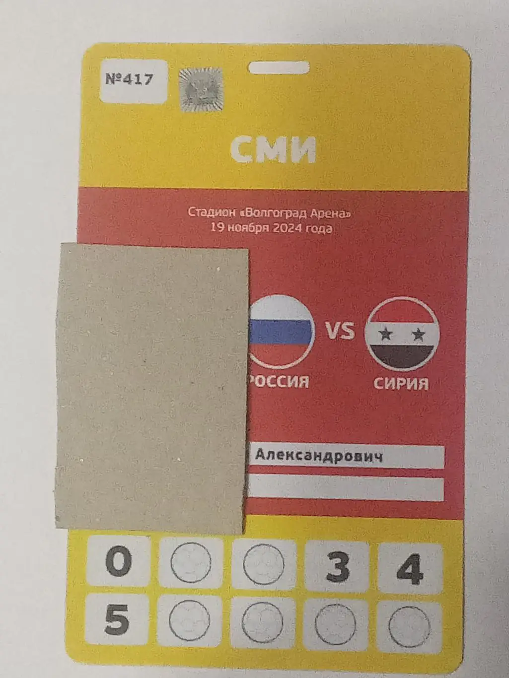 2024 РОССИЯ-СИРИЯ (Аккредитация) СМИ