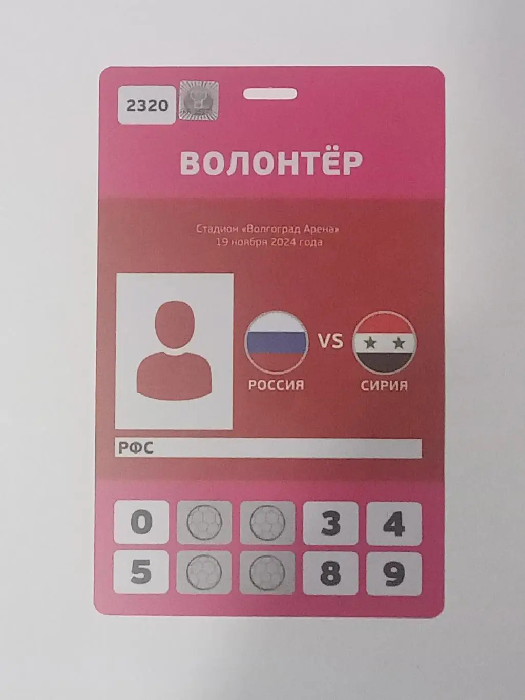 2024 РОССИЯ-СИРИЯ (Аккредитация) Вол.