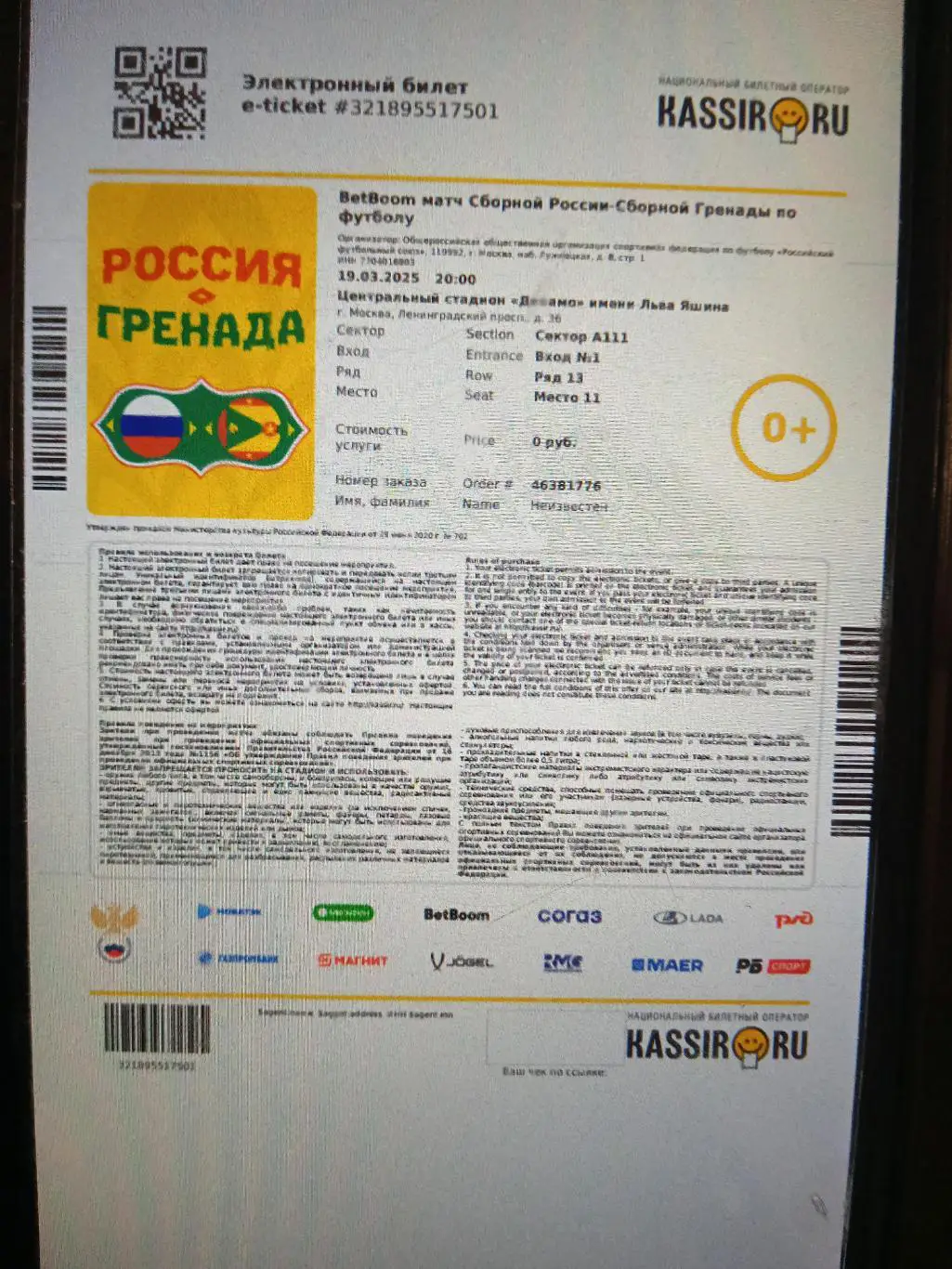 2025 Россия - Гренада (эл. билет) e-ticket Russia - Grenada