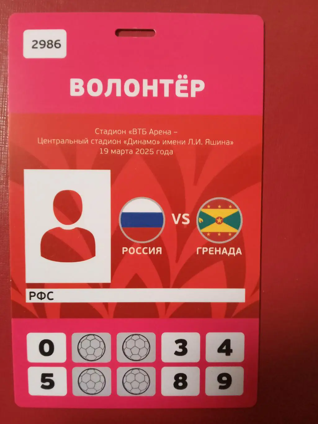 2025 Россия - Гренада (Аккредитация Волонтер) Russia - Grenada