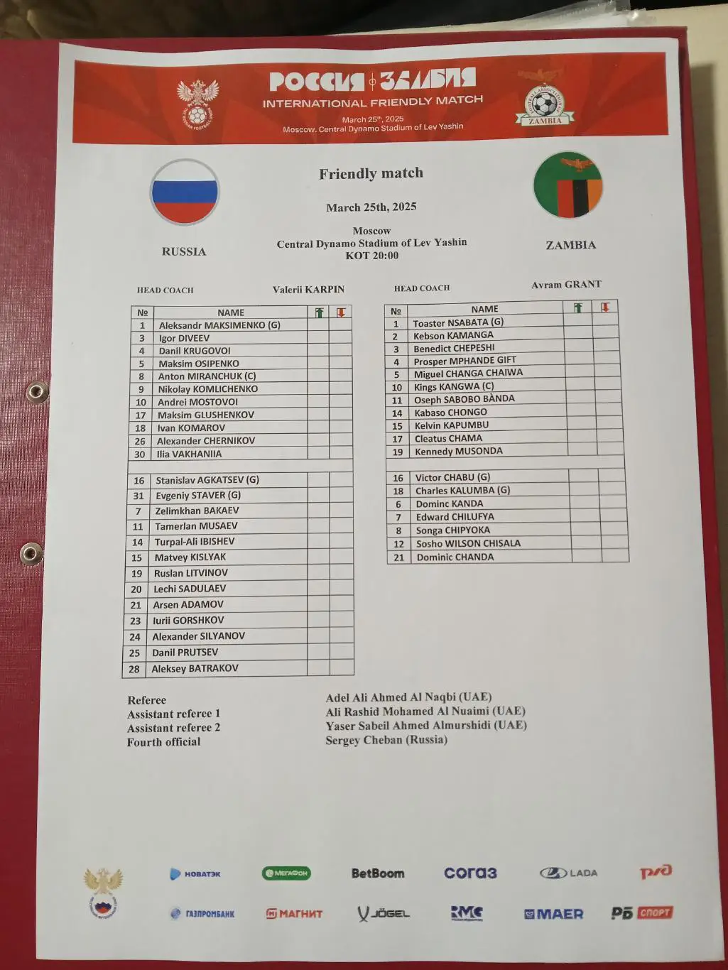 2025 РОССИЯ - ЗАМБИЯ Старт лист АНГЛ