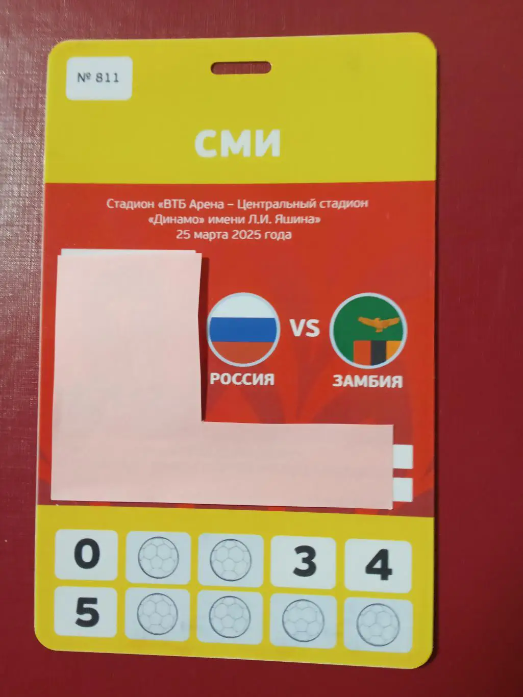 2025 Россия - Замбия (Аккредитация СМИ) Russia - Zambia