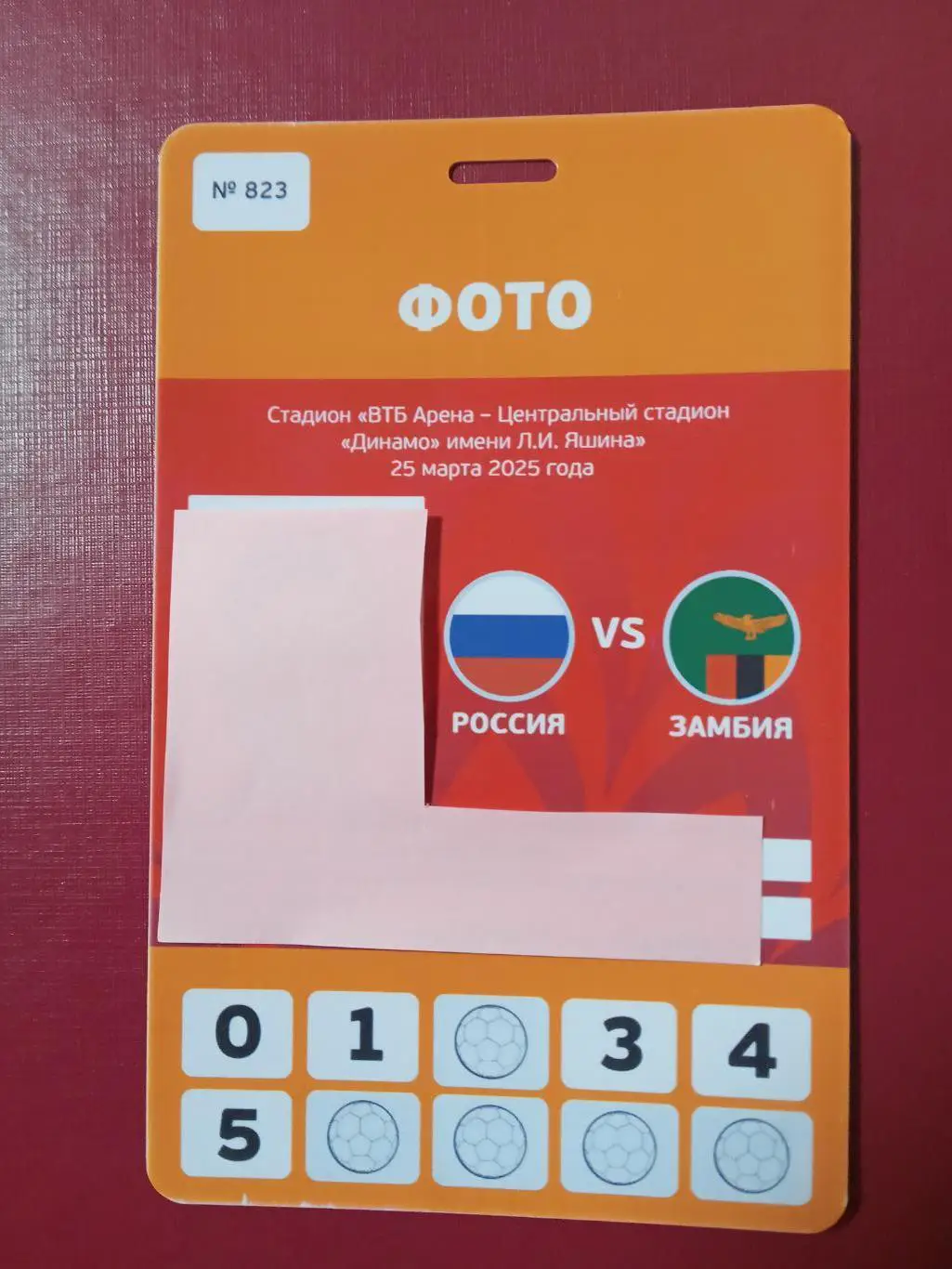 2025 Россия - Замбия (Аккредитация Фото) Russia - Zambia