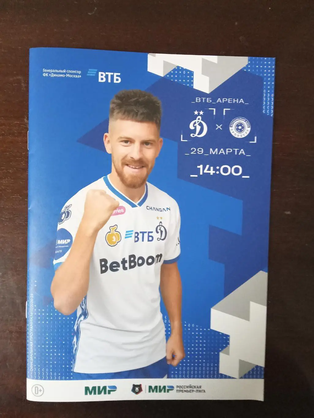 ЧР 2024/25 ДИНАМО Москва - ОРЕНБУРГ /№ 15/ 29.03.2025 Данил ГЛЕБОВ