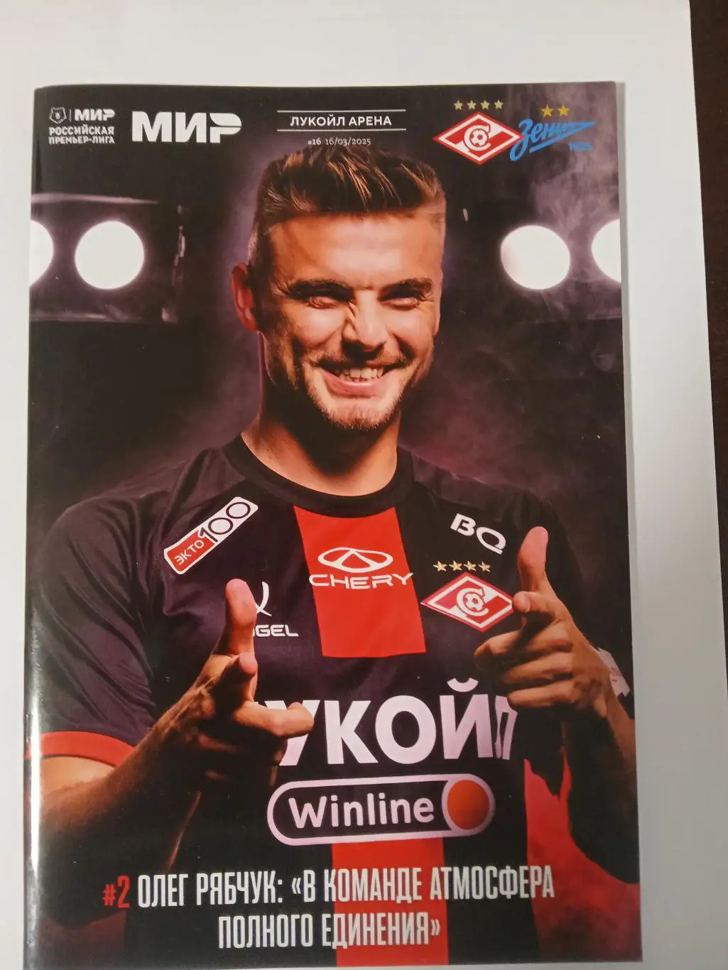 ЧР 2024/25 СПАРТАК Москва - ЗЕНИТ /№ 16/ 16.03.2025 , Олег РЯБЧУК+ Пресс-кит