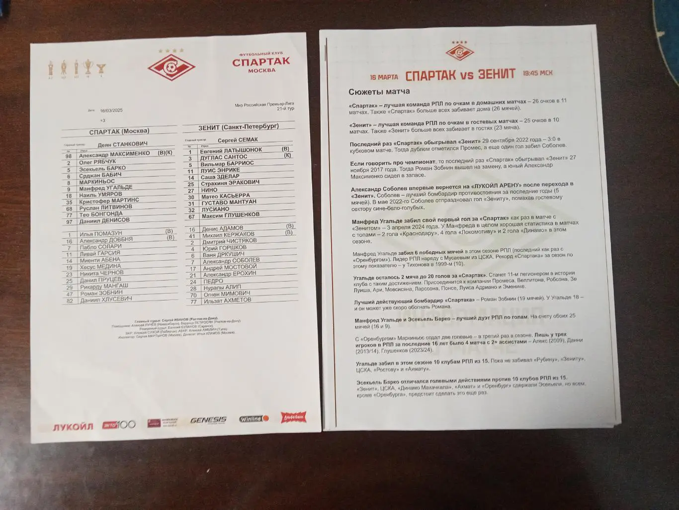 ЧР 2024/25 СПАРТАК Москва - ЗЕНИТ /№ 16/ 16.03.2025 , Олег РЯБЧУК+ Пресс-кит 1