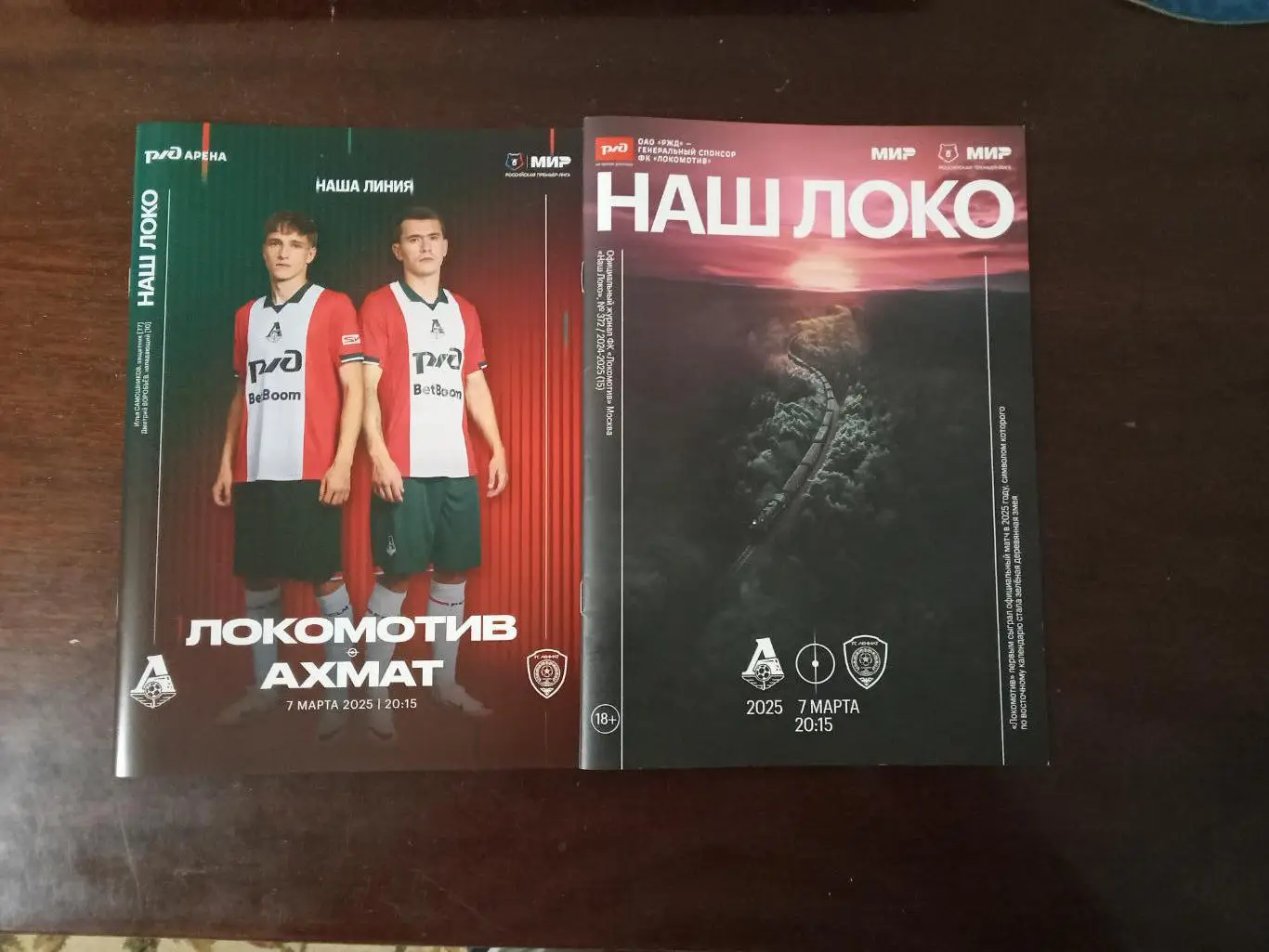 ЧР 2024/25 ЛОКОМОТИВ Москва - АХМАТ Грозный /№ 15/ 07.03.2025