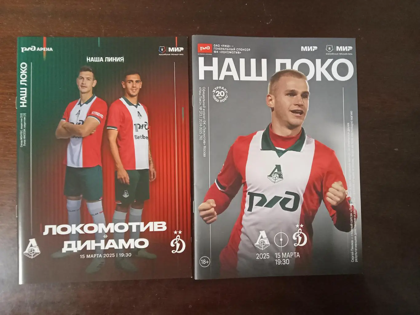 ЧР 2024/25 ЛОКОМОТИВ Москва - ДИНАМО Москва /# 16/ 15.03.2025