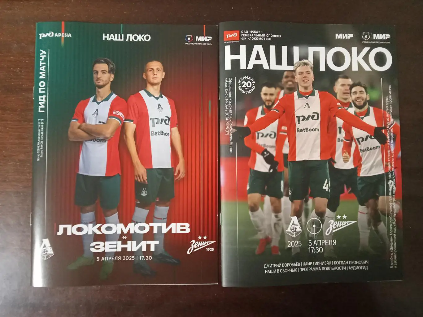 ЧР 2024/25 ЛОКОМОТИВ Москва - ЗЕНИТ Санкт Петербург /# 17/ 05.04.2025