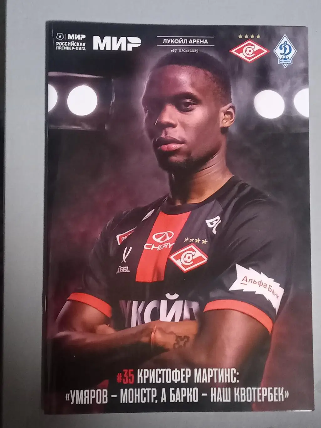 ЧР 2024/25 СПАРТАК Москва - ДИНАМО Махачкала /№ 17/ 11.04.2025 Кристофер МАРТИНС