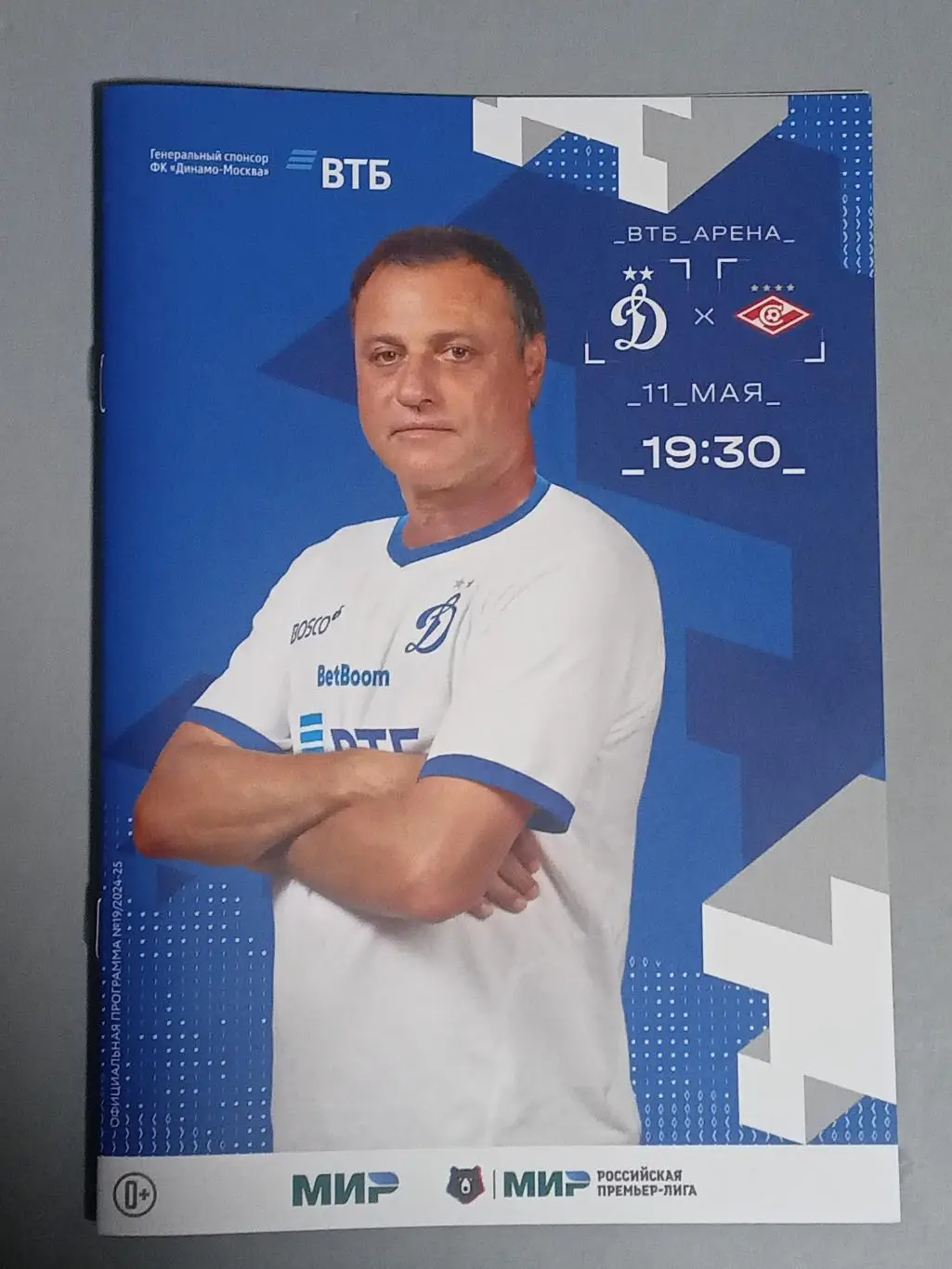 ЧР 2024/25 ДИНАМО Москва - СПАРТАК Москва /№ 19/ 11.05.2025 Ролан ГУСЕВ