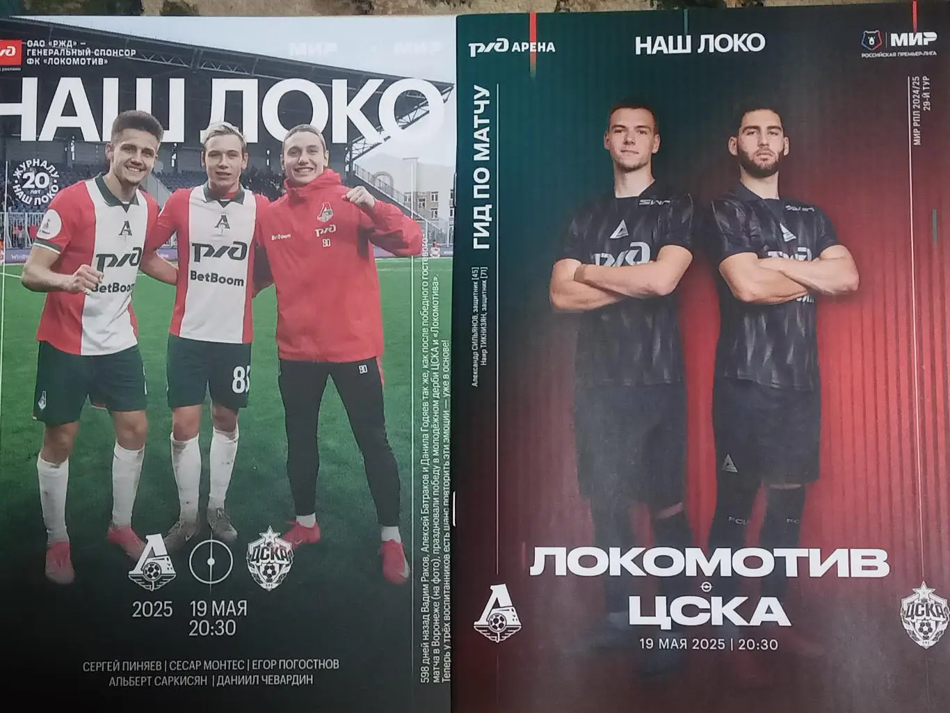 ЧР 2024/25 ЛОКОМОТИВ Москва - ЦСКА Москва /№ 22/ 19.05.2025