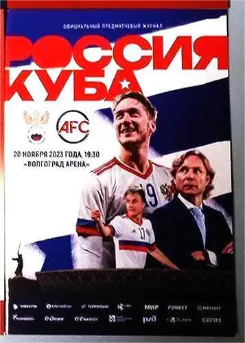 2023 РОССИЯ-КУБА программа RUSSIA-CUBA