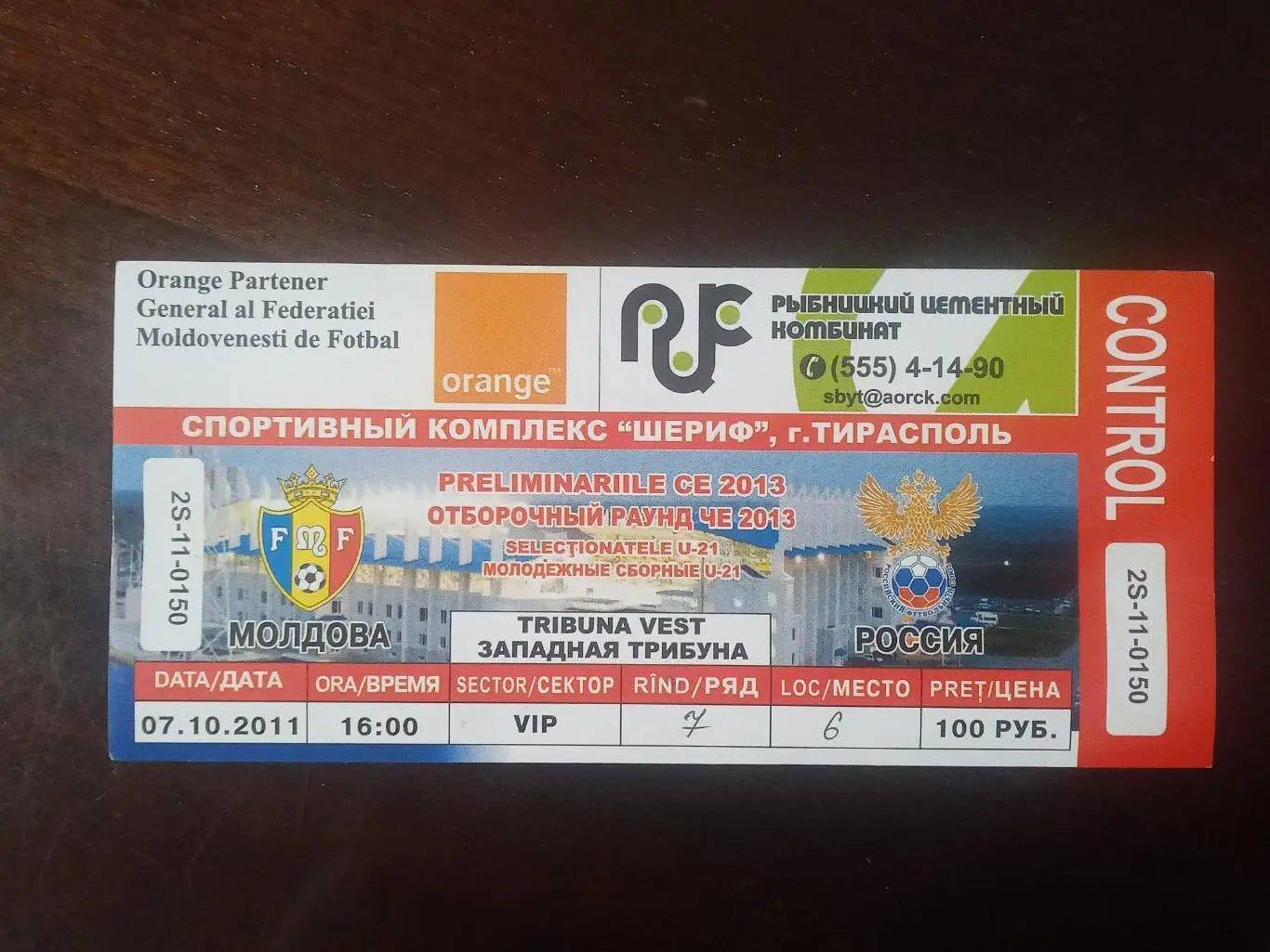 2011 Молдова/Молдавия U-21 - Россия U-21 БИЛЕТ
