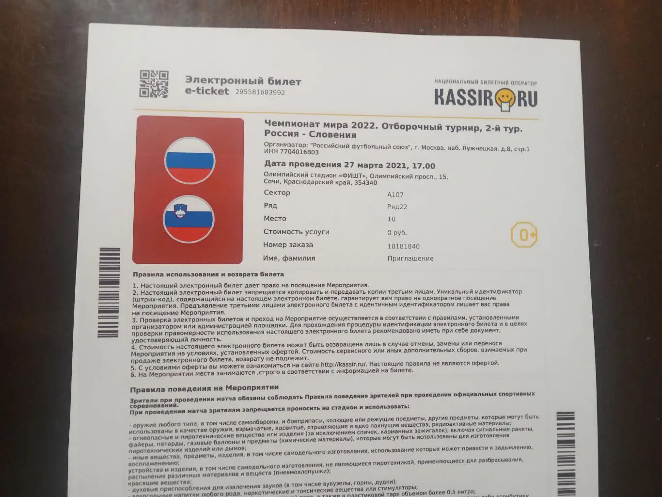 2021 РОССИЯ-СЛОВЕНИЯ (эл. билет) RUSSIA-SLOVENIA