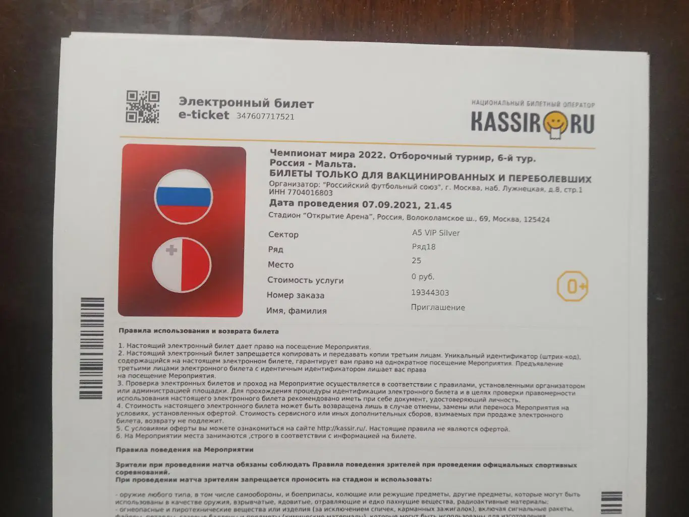 2021 РОССИЯ-МАЛЬТА (эл. билет) RUSSIA-MALTA e-ticket