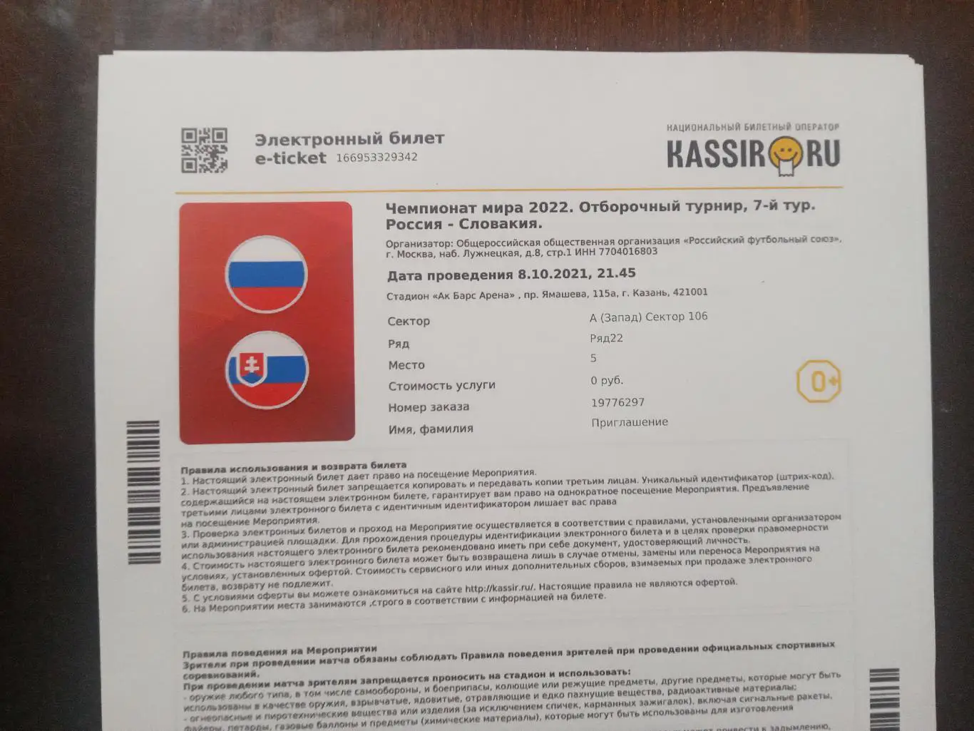 2021 РОССИЯ-СЛОВАКИЯ (эл. билет) RUSSIA-SLOVAKIA e-ticket