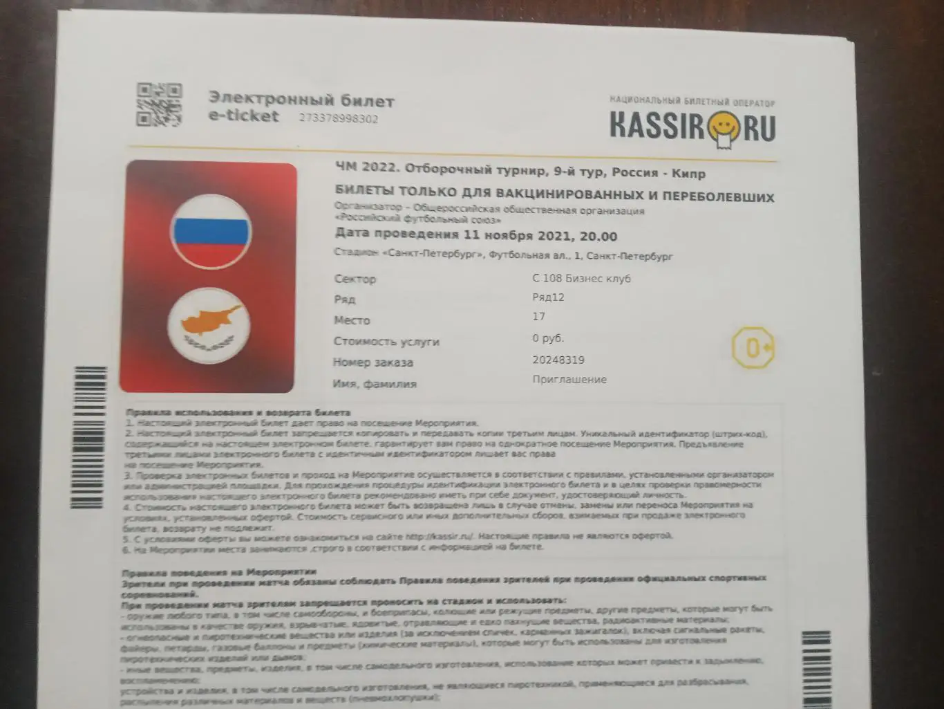 2021 РОССИЯ-КИПР (эл. билет) RUSSIA-CYPRUS e-ticket